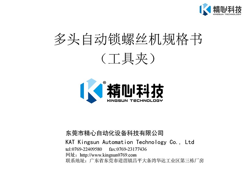 精心自動化 自動鎖螺絲機(jī)